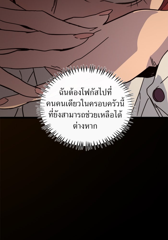 พี่เลี้ยงมาเฟีย - หน้า 55