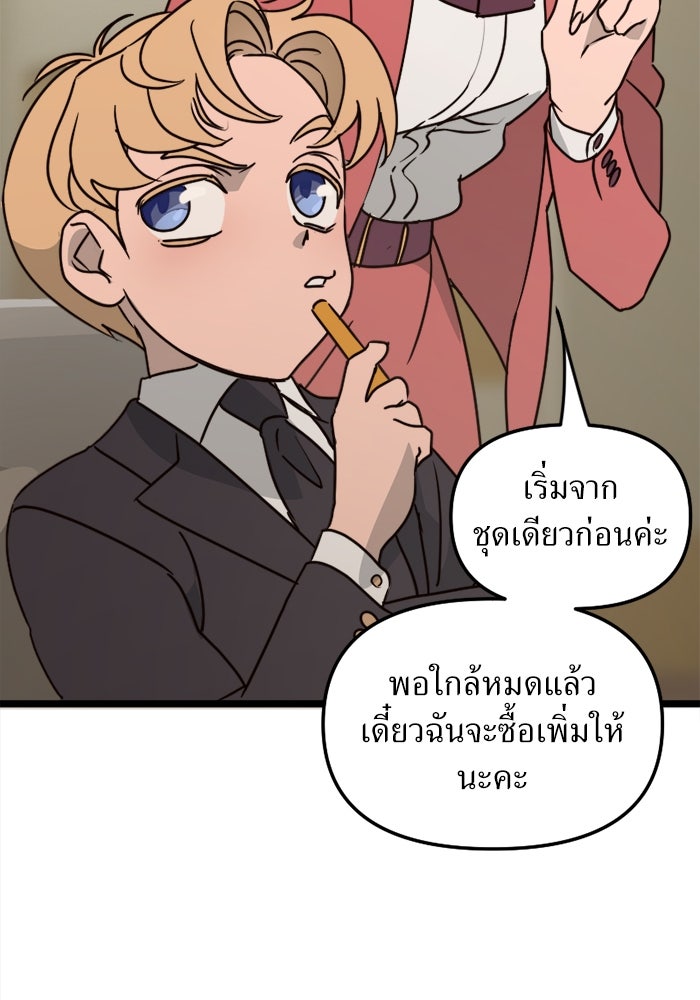พี่เลี้ยงมาเฟีย - หน้า 60