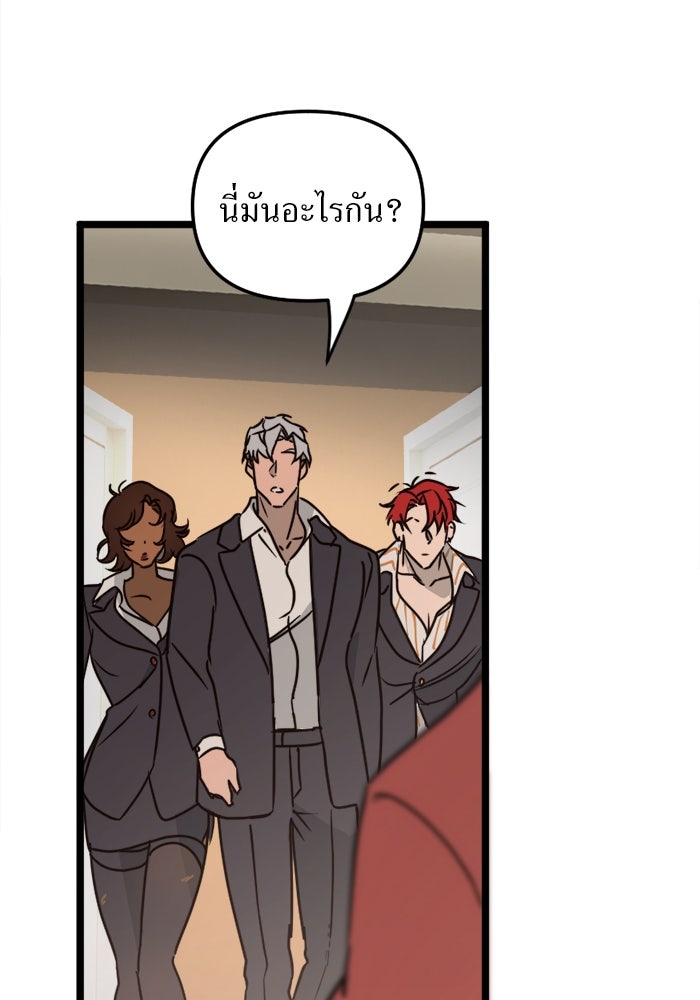 พี่เลี้ยงมาเฟีย - หน้า 61