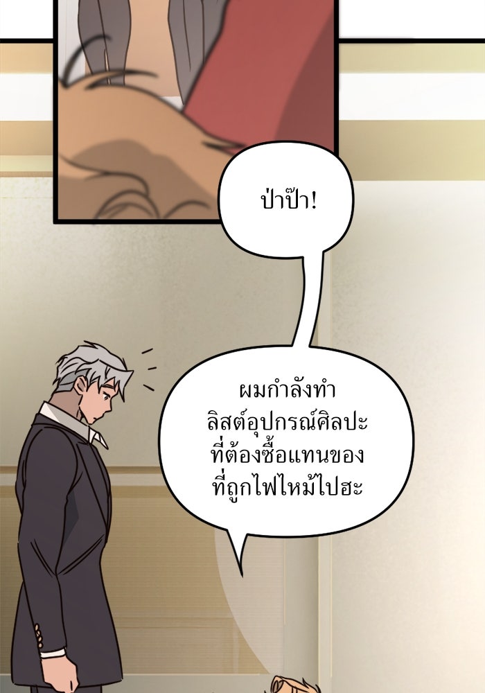 พี่เลี้ยงมาเฟีย - หน้า 62