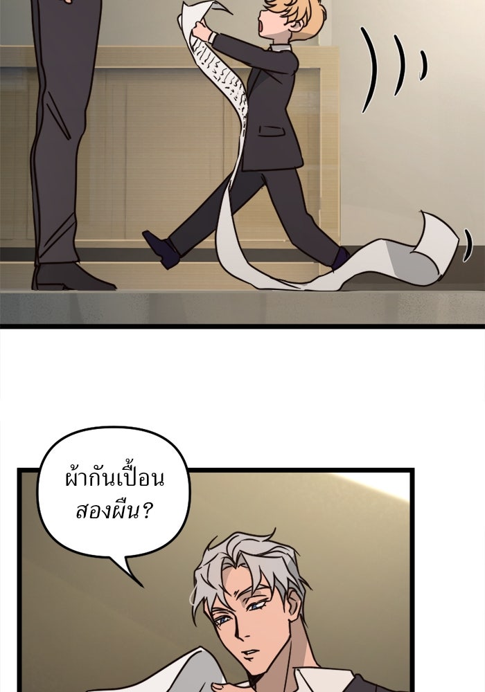 พี่เลี้ยงมาเฟีย - หน้า 63