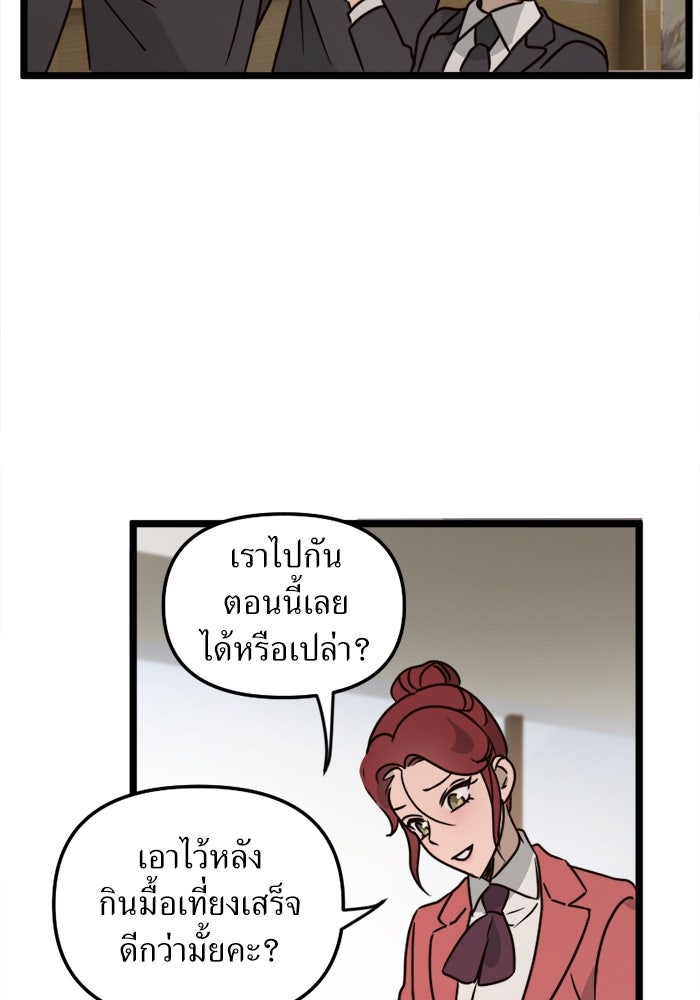 พี่เลี้ยงมาเฟีย - หน้า 68