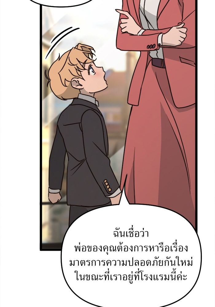 พี่เลี้ยงมาเฟีย - หน้า 69