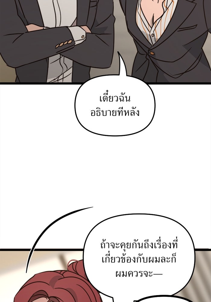 พี่เลี้ยงมาเฟีย - หน้า 71