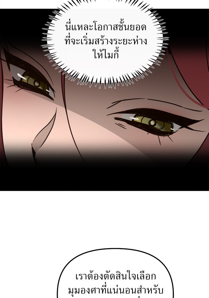 พี่เลี้ยงมาเฟีย - หน้า 73