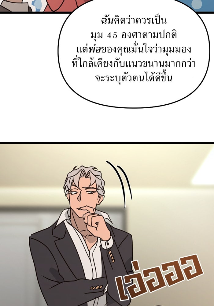 พี่เลี้ยงมาเฟีย - หน้า 75
