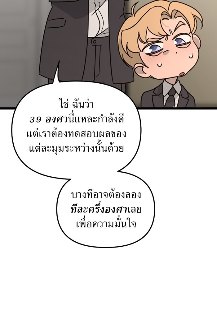 พี่เลี้ยงมาเฟีย - หน้า 76