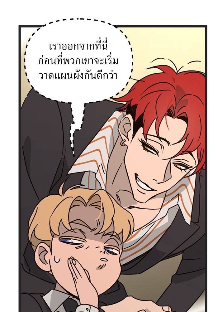 พี่เลี้ยงมาเฟีย - หน้า 77