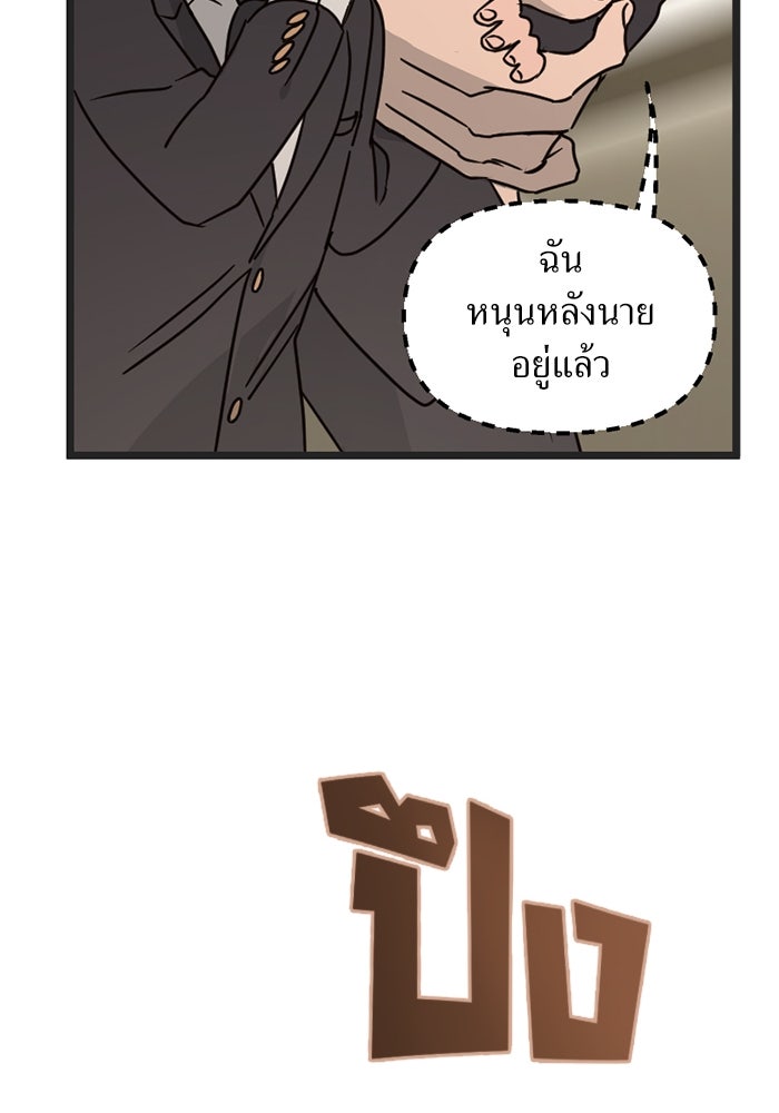 พี่เลี้ยงมาเฟีย - หน้า 78