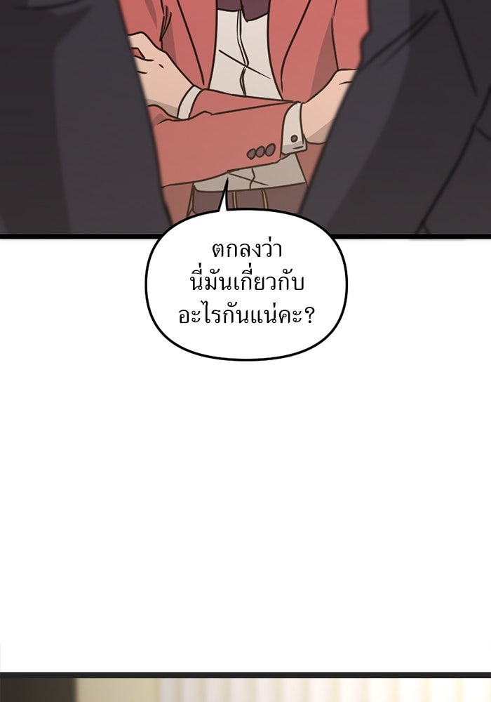 พี่เลี้ยงมาเฟีย - หน้า 81