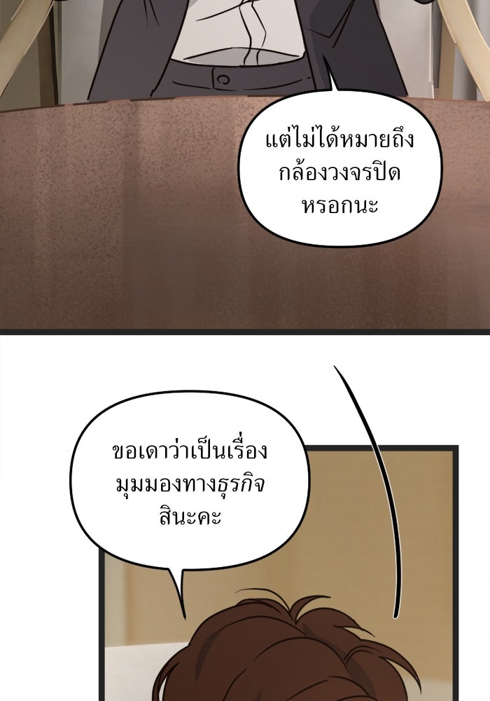 พี่เลี้ยงมาเฟีย - หน้า 83