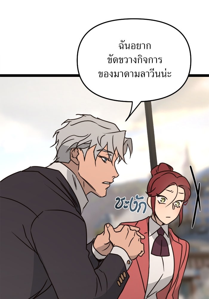 พี่เลี้ยงมาเฟีย - หน้า 85