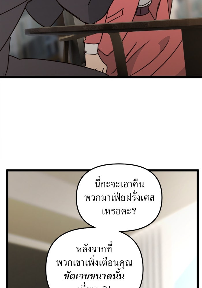 พี่เลี้ยงมาเฟีย - หน้า 86