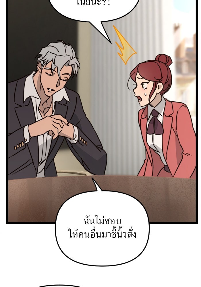 พี่เลี้ยงมาเฟีย - หน้า 87