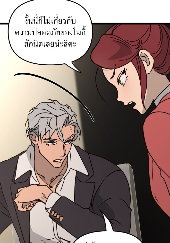 พี่เลี้ยงมาเฟีย - หน้า 88