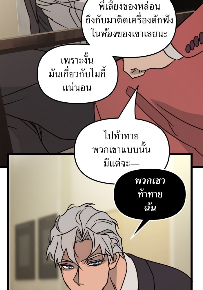 พี่เลี้ยงมาเฟีย - หน้า 89
