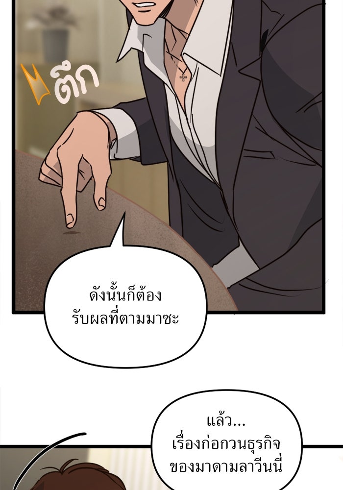 พี่เลี้ยงมาเฟีย - หน้า 90
