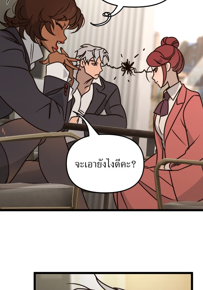 พี่เลี้ยงมาเฟีย - หน้า 91