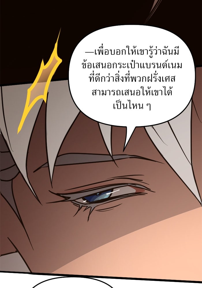 พี่เลี้ยงมาเฟีย - หน้า 95