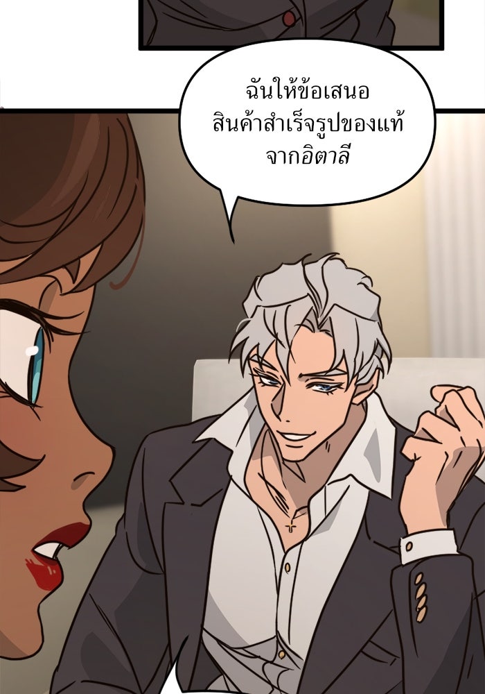 พี่เลี้ยงมาเฟีย - หน้า 97