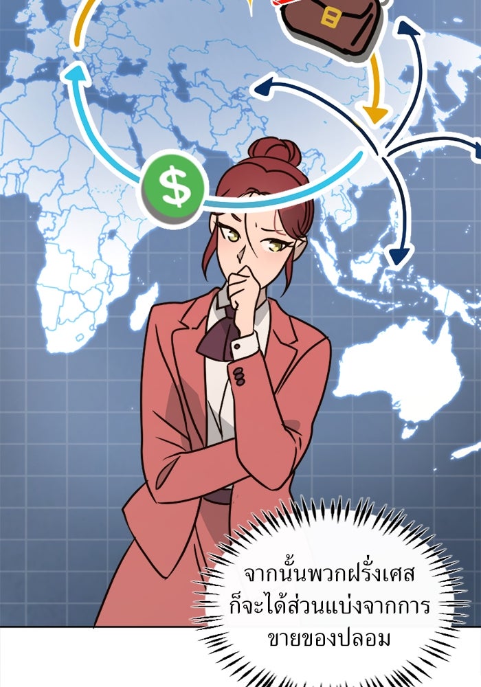 พี่เลี้ยงมาเฟีย - หน้า 99