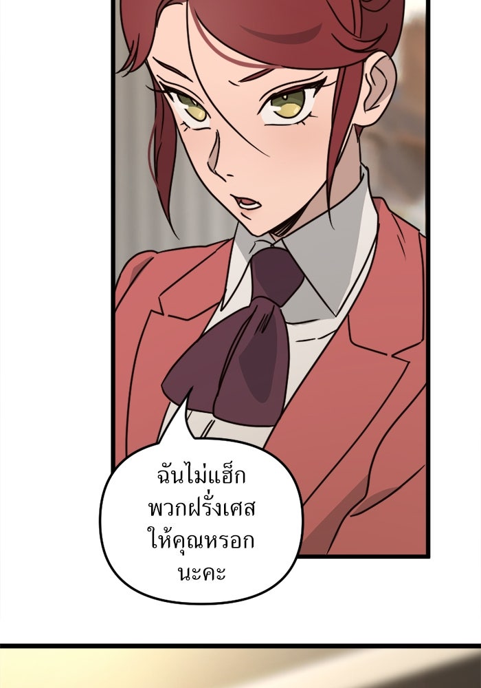 พี่เลี้ยงมาเฟีย - หน้า 2