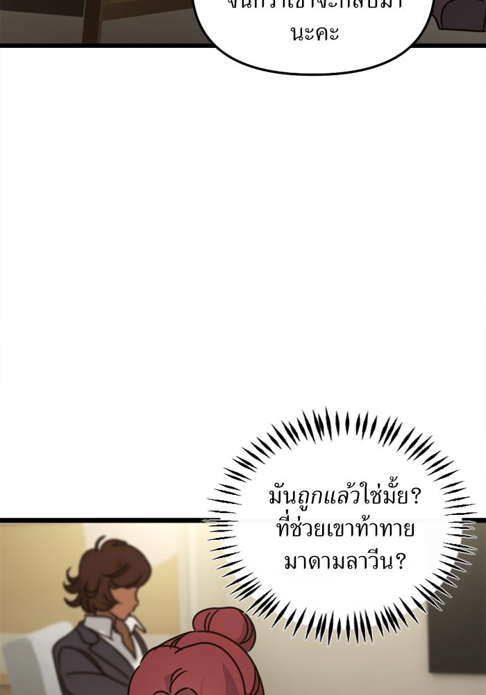 พี่เลี้ยงมาเฟีย - หน้า 22