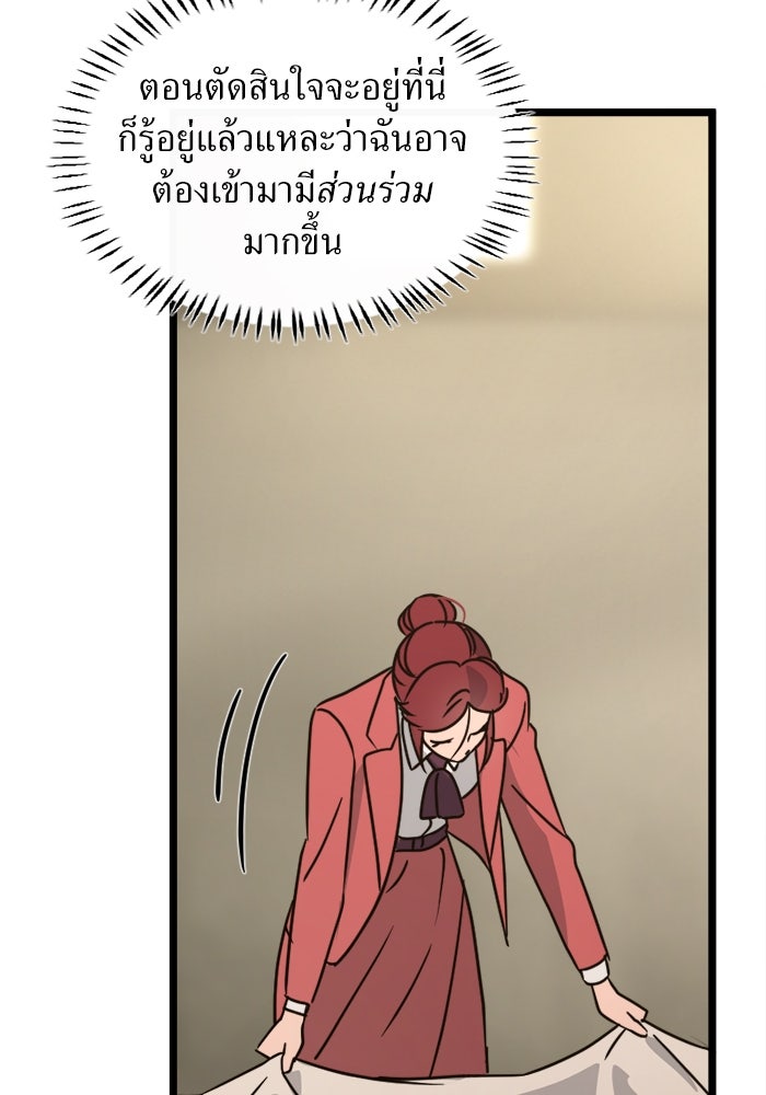 พี่เลี้ยงมาเฟีย - หน้า 26