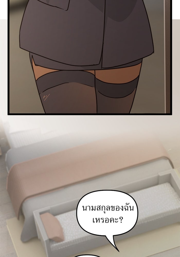 พี่เลี้ยงมาเฟีย - หน้า 32