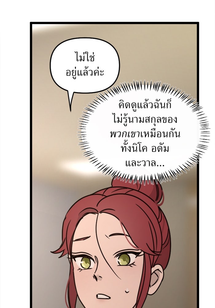 พี่เลี้ยงมาเฟีย - หน้า 35