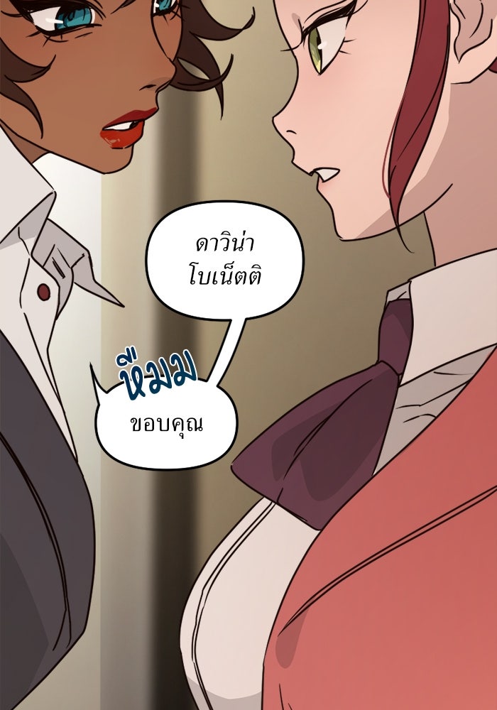 พี่เลี้ยงมาเฟีย - หน้า 39