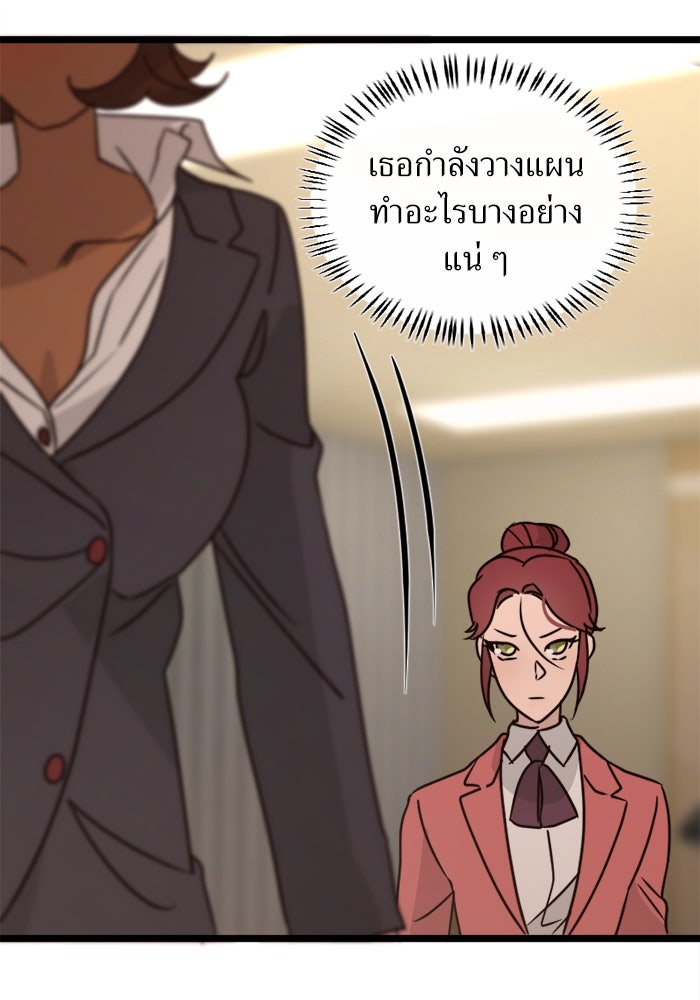 พี่เลี้ยงมาเฟีย - หน้า 41