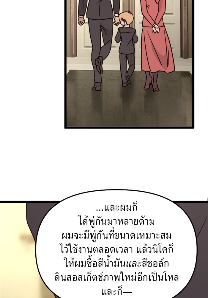 พี่เลี้ยงมาเฟีย - หน้า 45