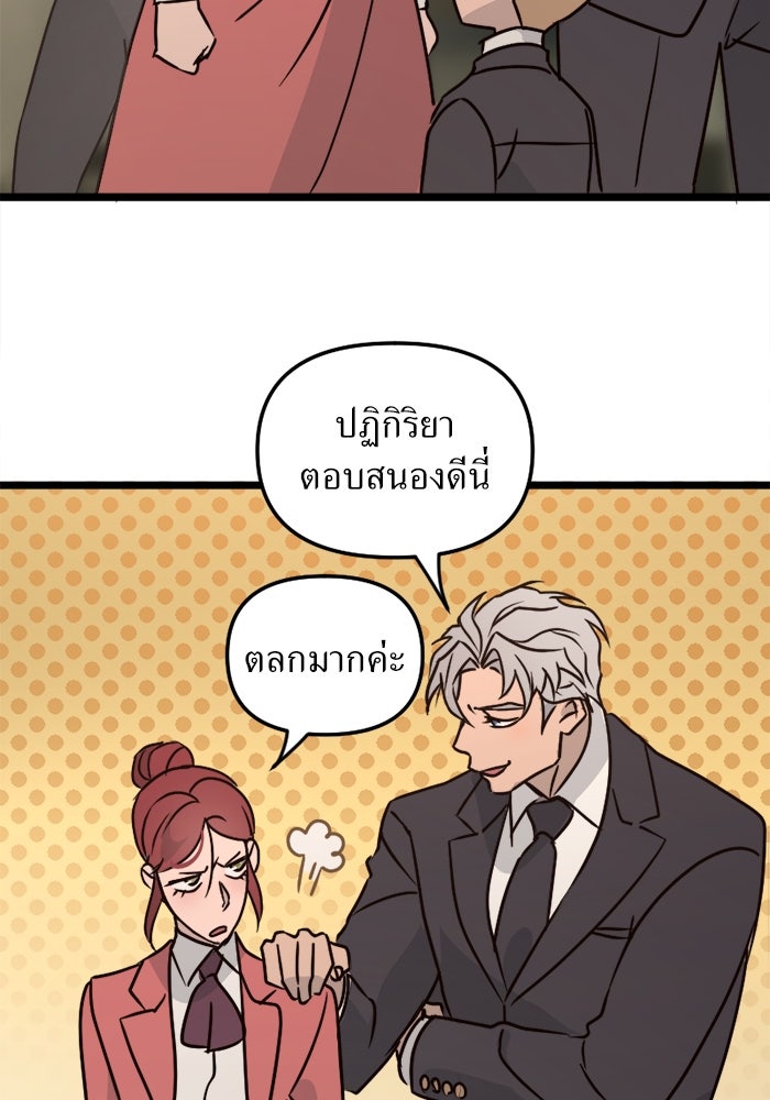 พี่เลี้ยงมาเฟีย - หน้า 52