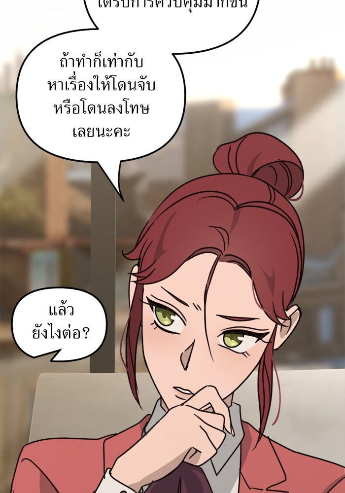 พี่เลี้ยงมาเฟีย - หน้า 6