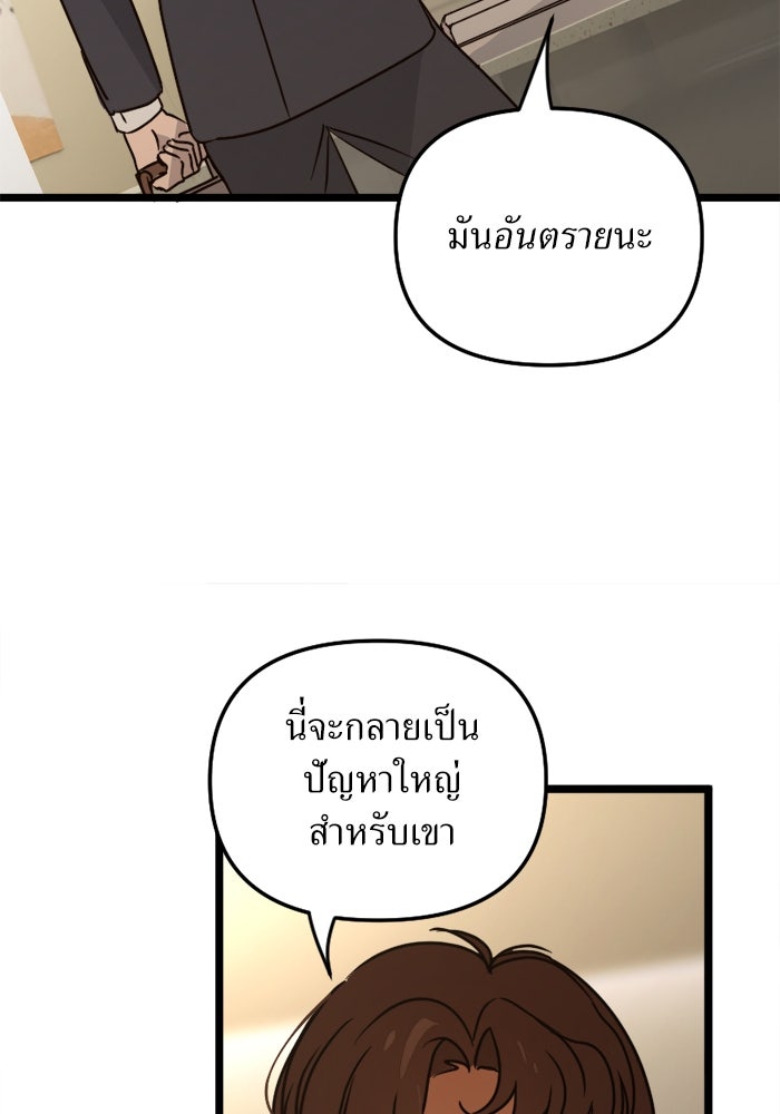 พี่เลี้ยงมาเฟีย - หน้า 63