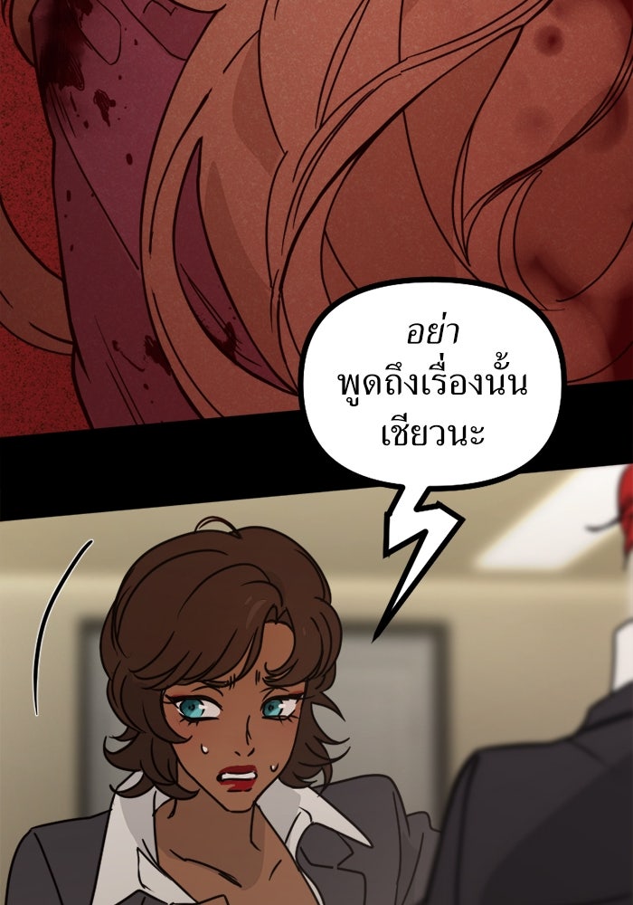 พี่เลี้ยงมาเฟีย - หน้า 71