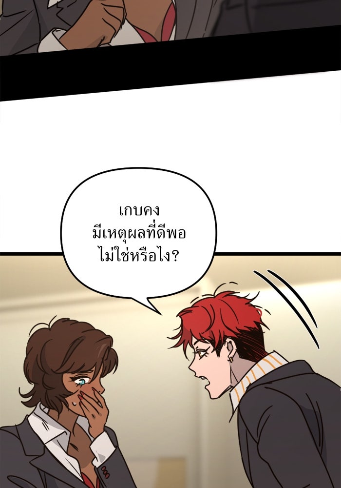 พี่เลี้ยงมาเฟีย - หน้า 72