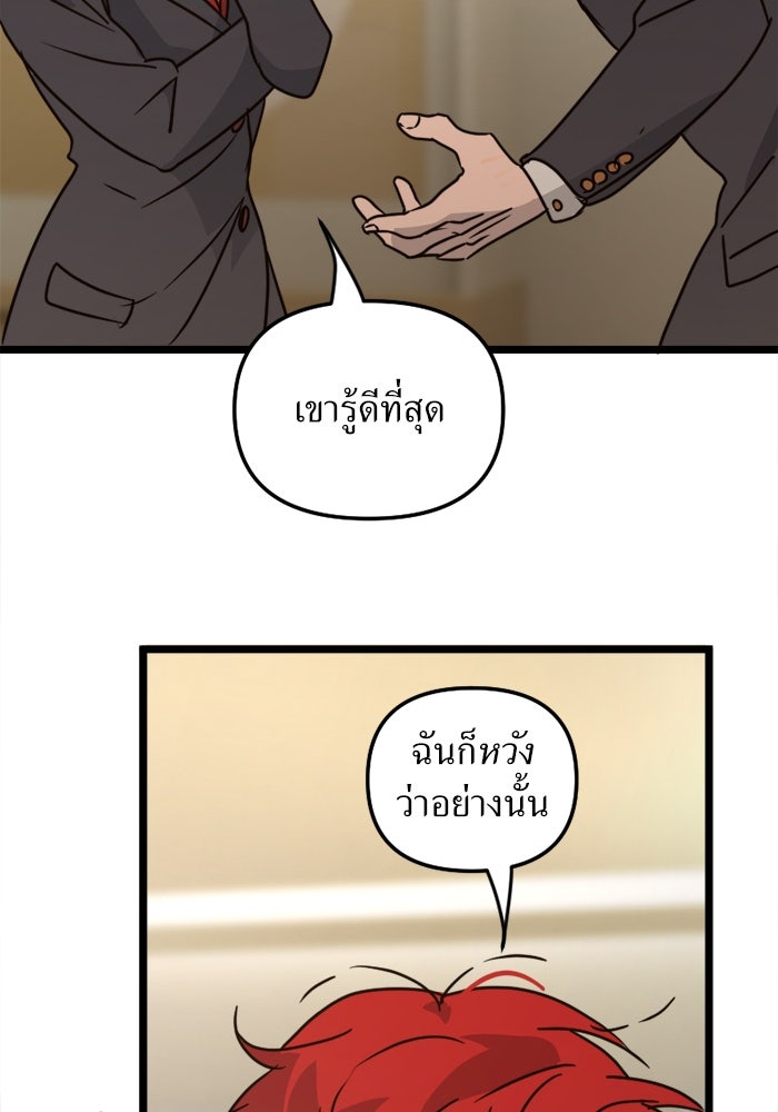 พี่เลี้ยงมาเฟีย - หน้า 73