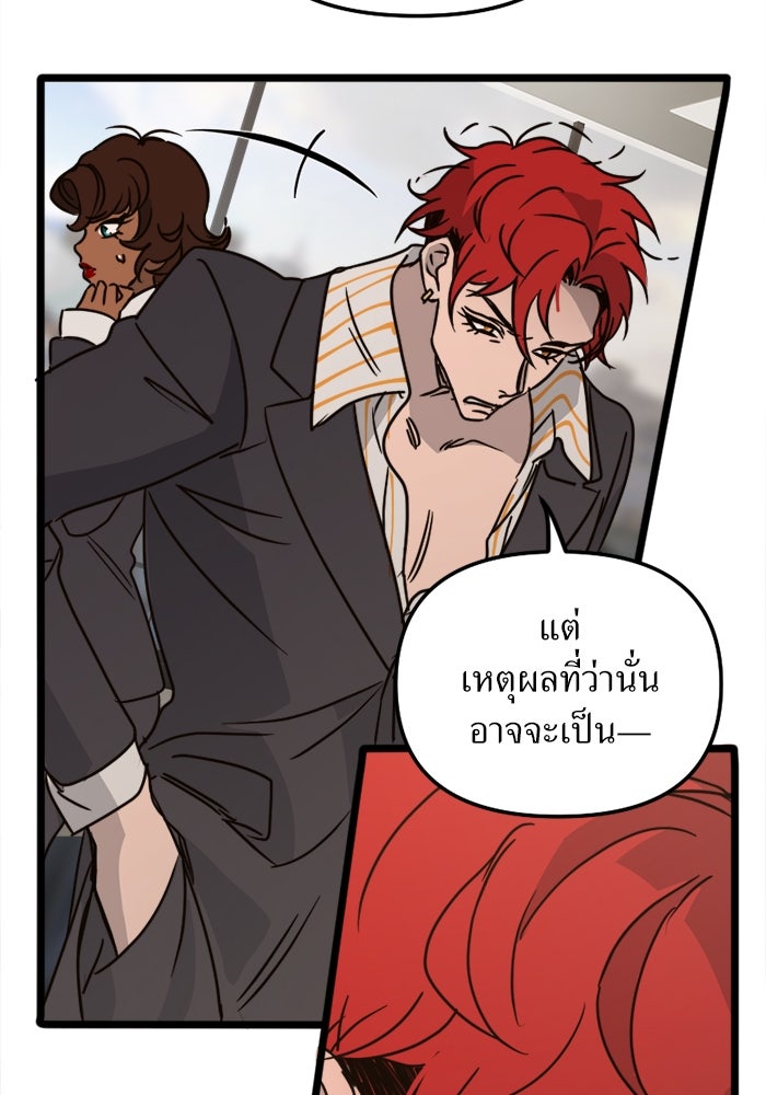 พี่เลี้ยงมาเฟีย - หน้า 76