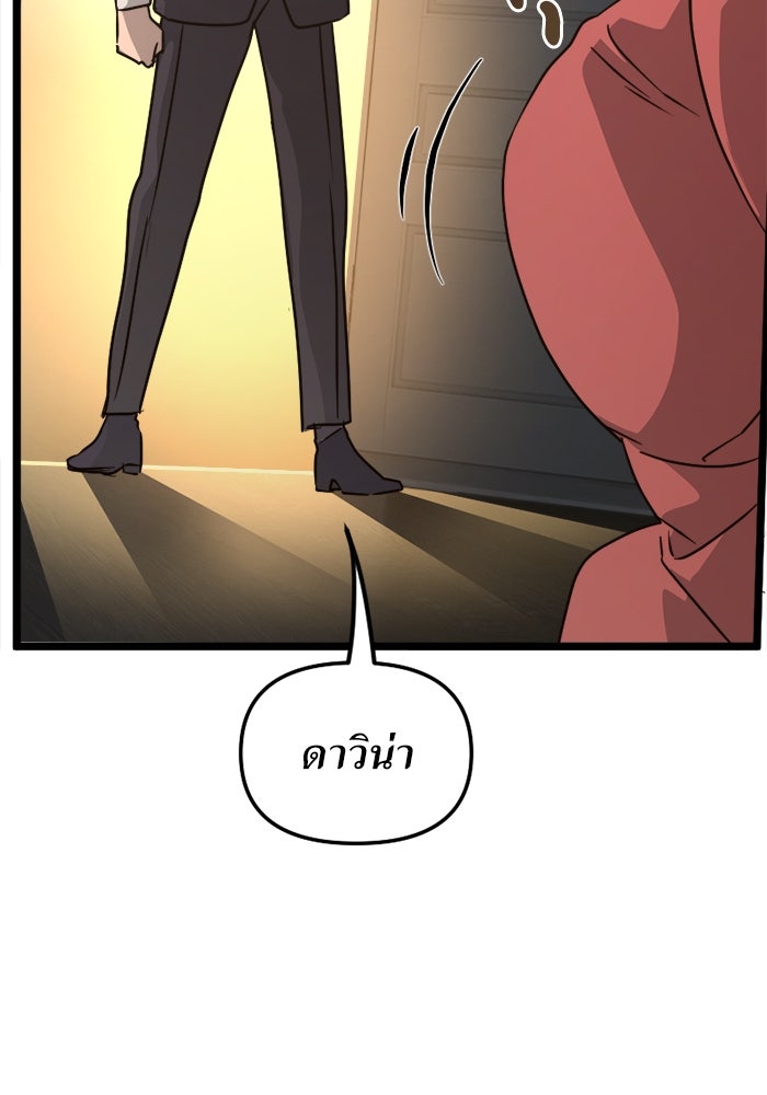 พี่เลี้ยงมาเฟีย - หน้า 80