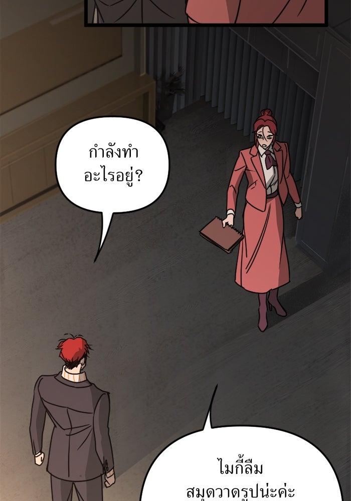 พี่เลี้ยงมาเฟีย - หน้า 83