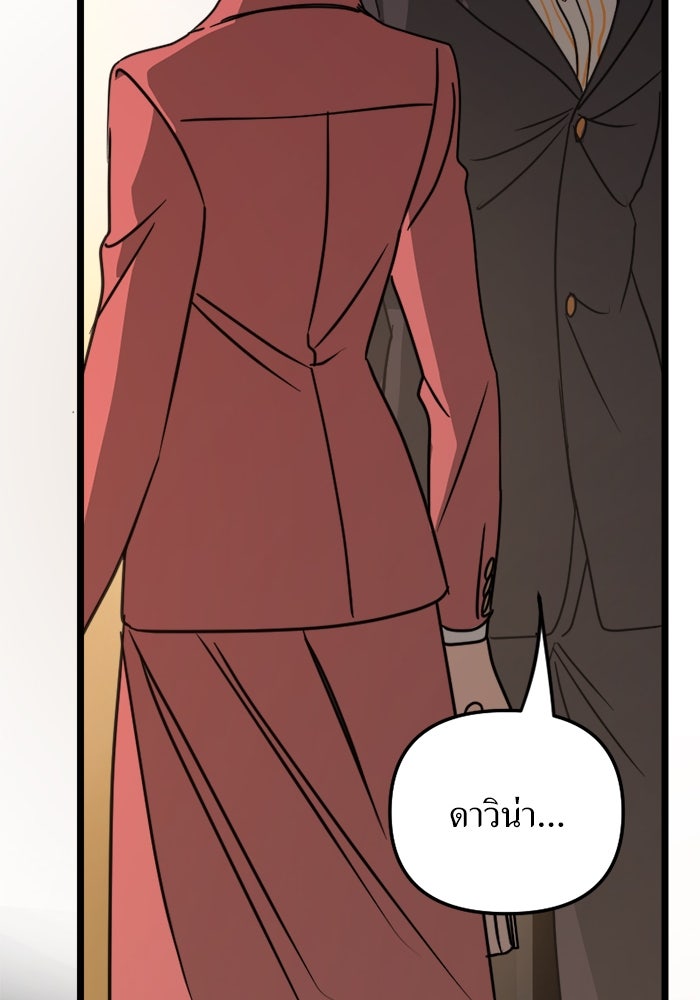 พี่เลี้ยงมาเฟีย - หน้า 85