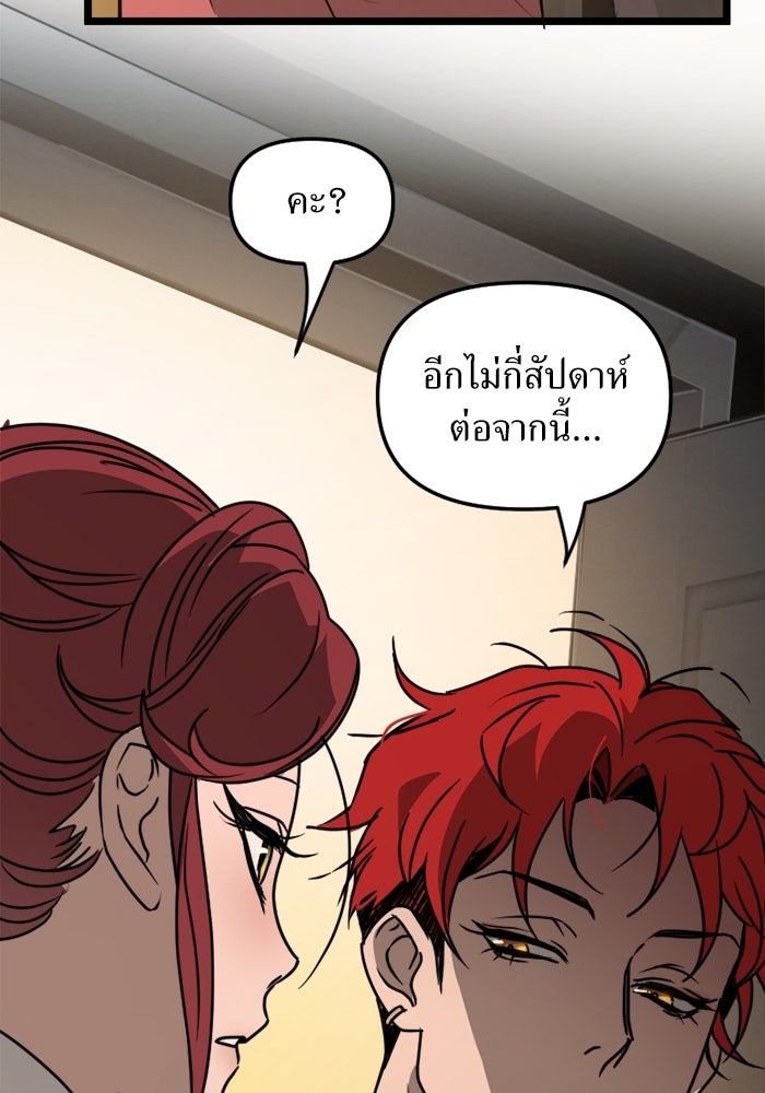 พี่เลี้ยงมาเฟีย - หน้า 86