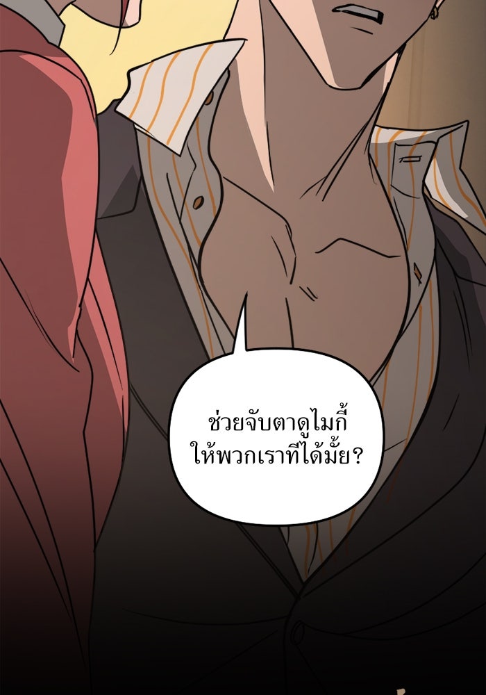 พี่เลี้ยงมาเฟีย - หน้า 87