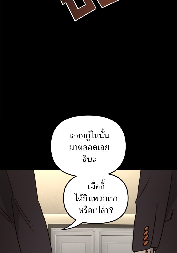 พี่เลี้ยงมาเฟีย - หน้า 91