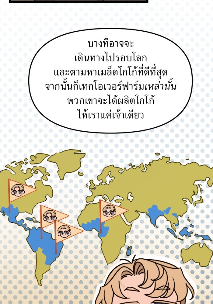 พี่เลี้ยงมาเฟีย - หน้า 11