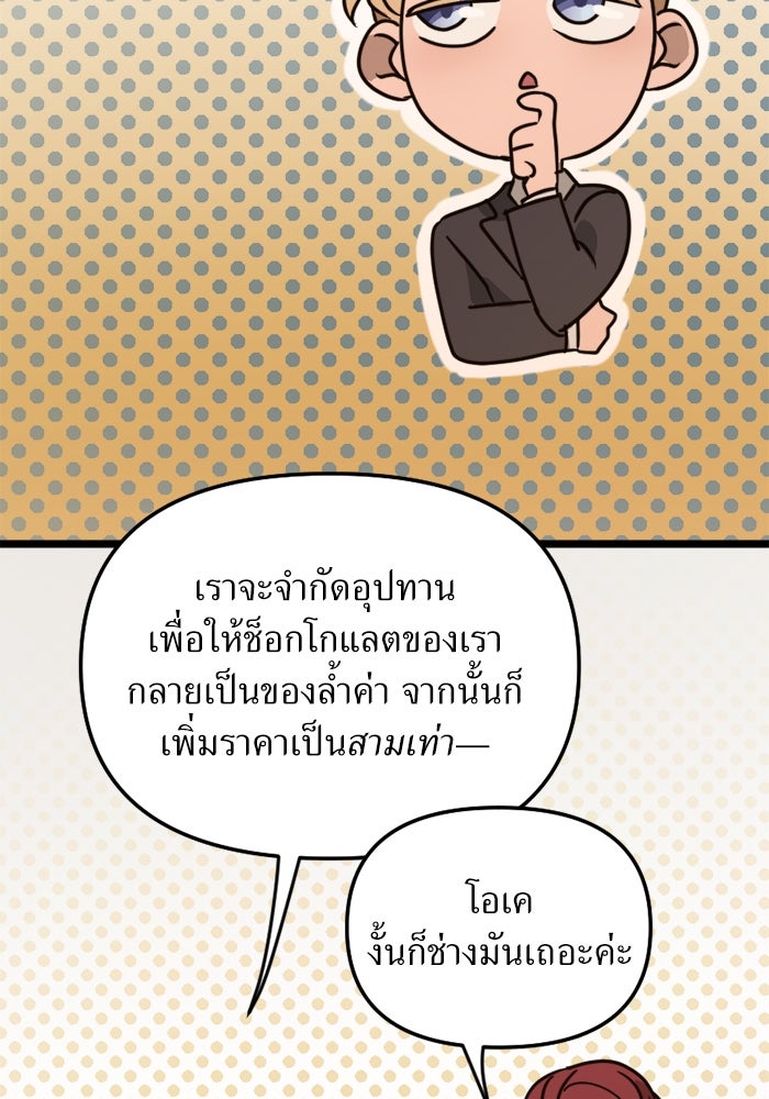 พี่เลี้ยงมาเฟีย - หน้า 12