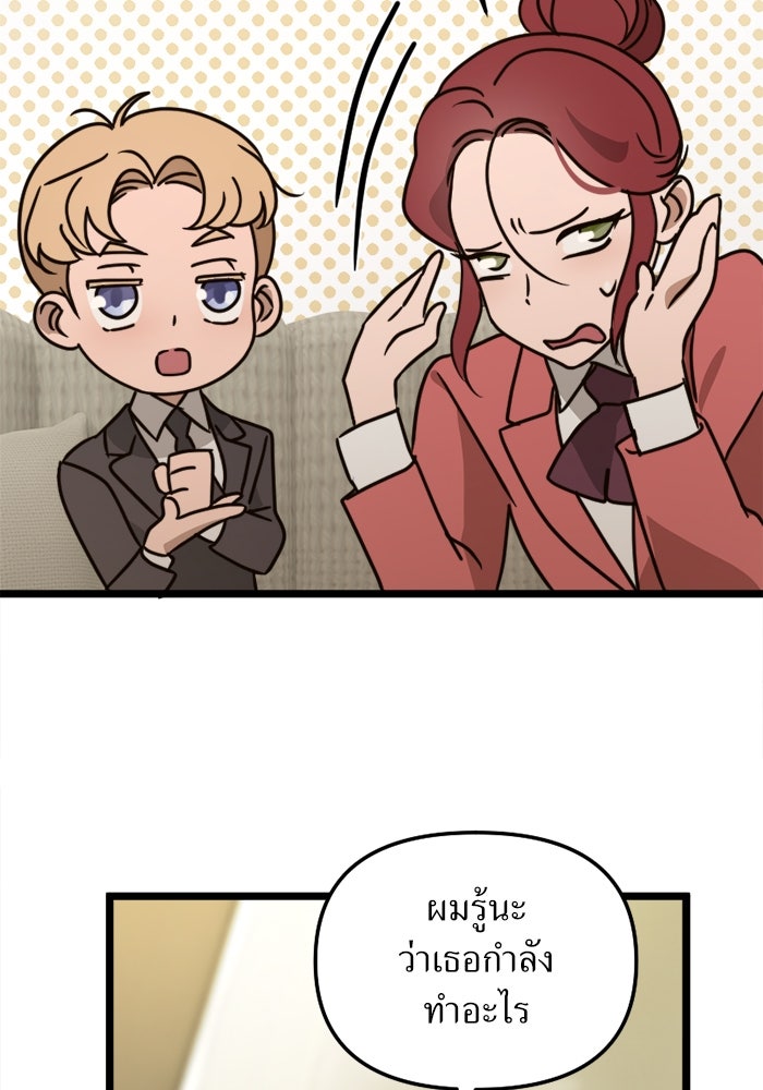 พี่เลี้ยงมาเฟีย - หน้า 13