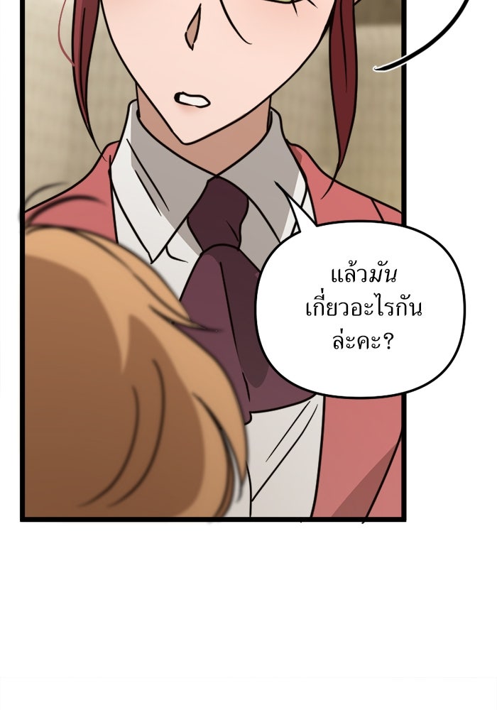 พี่เลี้ยงมาเฟีย - หน้า 17
